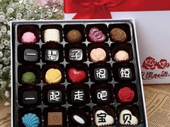 巧克力1-可心DIY蛋糕烘焙生活馆(迈皋桥万谷慧店)