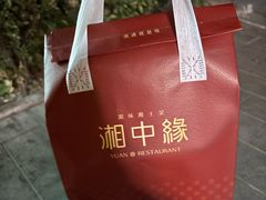 -湘中缘·湖南菜(娄底驻京办店)