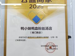 -鸭小妹鸭血粉丝(老门东店)