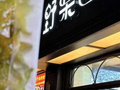 -野栗香(娄山关路店)