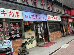 -达道武仔牛肉店(广达路店)