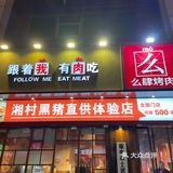 冬天和烤肉最配哦[调皮]