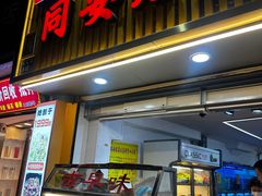 -聪辉同安老美食饭店(大元路店)
