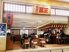 门面-豚王拉面(澳门银河店)