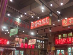 -萍姐火锅·公路夜市(南京新街口店)