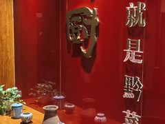 -树厨地道黔菜(清镇职教城店)