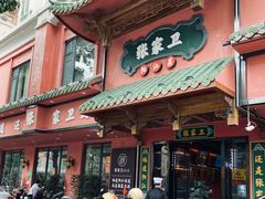-张家卫·阳江菜·小海鲜(肥婆湾桥店)