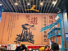 -肥汁米蘭香港米线(长宁来福士店)