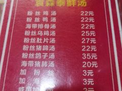 -袁森泰鲜汤(江汉区三民靓汤店)