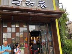门面-马头巷·食景园(苏州总店)
