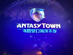 -三亚海昌梦幻海洋不夜城