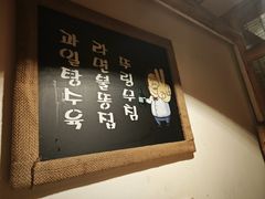 -恩你小木屋·韩式料理(假日广场店)