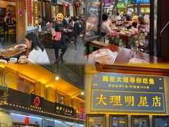 -大理.老字号渝记酸萝卜乌鱼(古城总店)