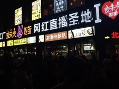 门面-夜未央小吃街