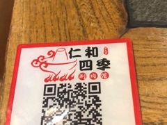 -仁和四季涮肉馆(天坛南门店)
