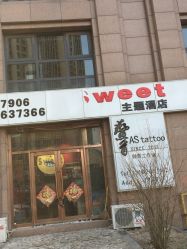 -鳌首刺青纹身 穿孔饰品店