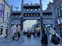 -中华巴洛克风情街