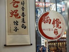 -脑馋粉儿(三里屯店)