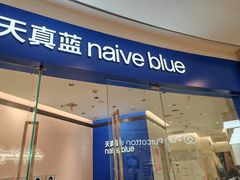 -天真蓝照相馆(杭州滨江宝龙店)