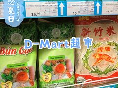 店内环境-帝玛进口精品超市D-MART