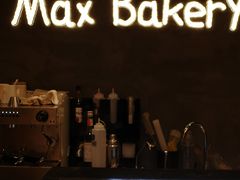 -Max Bakery 阿唛手作