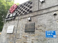 -芳满庭·江浙小馆(1912店)