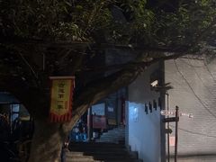 -古道第一家餐馆