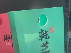 -乾芝斋·苏式糕点·碧螺春茶酥(平江路店)