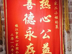 -周家二小姐的菜(西津渡店)