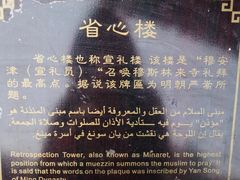 -西安化觉巷清真大寺