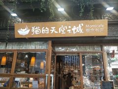 -猫的天空之城概念书店(杭州南宋御街店)