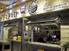 -相思蜜哒(西塔街店)