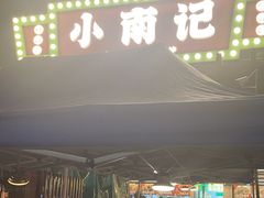 -小煵记·打边炉(西丽文光店)