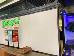 -绿茶餐厅(成都大悦城店)