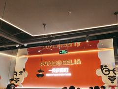 -胖哥俩肉蟹煲(梅溪步步高店)
