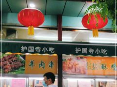 -护国寺小吃(新街口店)