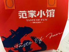 -范家小馆·烤鸭新京菜(金融街店)