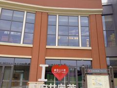 -王府井奥莱棋盘山小镇