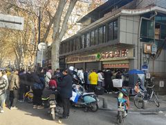 -袁大头包子(光华路店)