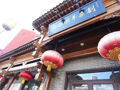 -郝刚刚羊杂割(柳巷店)