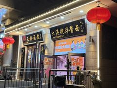 -大海碗·炸酱面·烤鸭·京菜(天坛店)