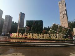 -广州雕塑公园
