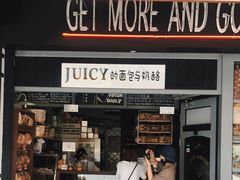 门面-Juicy Bakery(大学路店)