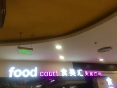 羊肉泡馍-食美汇美食广场(新奥店)