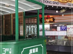 门面-广东道至正餐厅(区庄店)