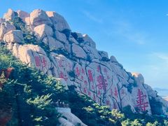 -崂山仰口游览区