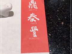 -鼎泰丰(国金店)