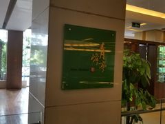 -成都凯宾斯基饭店