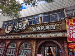 -吴满满油泼面(北方风味园店)