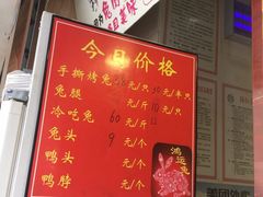 -鸿运兔·手撕烤兔(天府广场店)